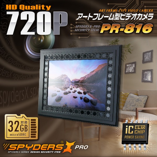【超小型カメラ】【小型ビデオカメラ】アートフレーム型カメラ フォトフレーム スパイカメラ スパイダーズX PRO (PR-816) スパイカメラ 赤外線暗視 人体検知 省電力モデル