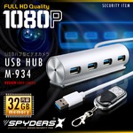 USBハブ型 スパイカメラ スパイダーズX (M-934) 遠隔操作 動体検知 32GB内蔵 