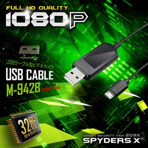 USBケーブル型カメラ スパイカメラ スパイダーズX (M-942B) ブラック オート録画 32GB内蔵  - 拡大画像