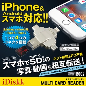 【iPhone】【iPad】【Android】 スマホ対応 カードリーダー Lightning ライトニング USB microUSB Type-C microSDカード 128GB 4 in 1 マルチカードリーダー (R002)  商品写真1
