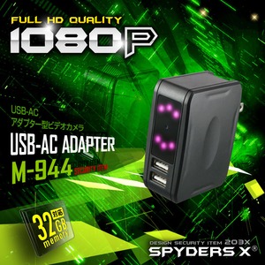 USB-ACアダプター型 スパイカメラ スパイダーズX (M-944) 1080P 赤外線 オート録画 32GB対応  - 拡大画像