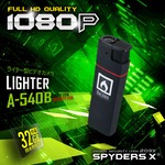 ライター型 スパイカメラ スパイダーズX (A-540B) ブラック 1080P 電熱コイル式 バイブレーション 