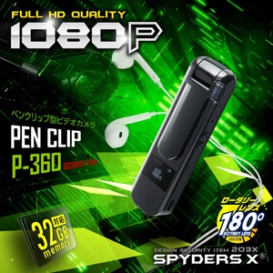 ペンクリップ型カメラ スパイカメラ スパイダーズX (P-360) スパイカメラ 液晶表示 180度回転 MP3プレーヤー 音楽再生 32GB対応  - 拡大画像