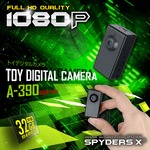 トイカメラ トイデジ デジタルムービーカメラ スパイダーズX（A-390） 1080P 動体検知 32GB対応 