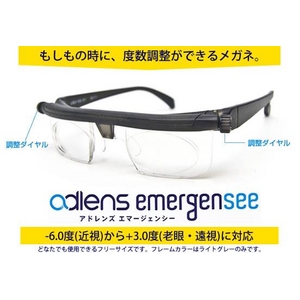adlens(アドレンズ) 度数が調節できる眼鏡 エマージェンシー 商品写真1