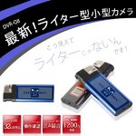 【防犯用】 【小型カメラ】 【ポケットセキュリティーシリーズ】 最新！ライター型　カモフラージュ　小型ビデオカメラ　DVR-Q8_BLUE