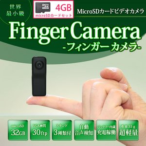 【microSDカード4GBセット】　高画質　最小級　SDカードビデオカメラ　　【Finger-Camera】 DV-MD80-4GB - 拡大画像