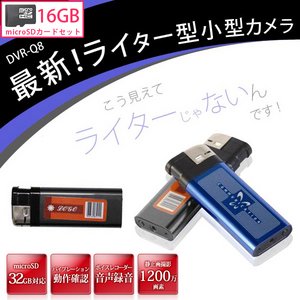 【microSDカード16GBセット】 最新！100円ライター型　カモフラージュ　小型ビデオカメラ　DVR-Q8_BK-16gb - 拡大画像
