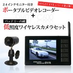 【防犯用】Angel Eye　2.4インチ液晶ポータブルビデオレコーダー＆ワイヤレス小型カメラ1台セット　DV01-C600