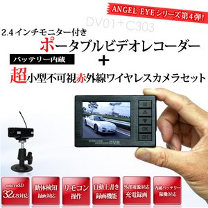 【防犯用】赤外線搭載ワイヤレス最小級カメラ＆液晶付きワイヤレス受信機セット（DV01-C303） - 拡大画像