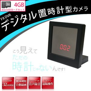 【microSDカード4GBセット】 デジタル置時計型ビデオカメラ　ブラック　（F8DVR-BK-4GB） - 拡大画像