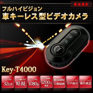 【防犯用】車キーレス型 メタリックボディ小型ビデオカメラ 【小型カメラ】 (Key-T4000) - 拡大画像