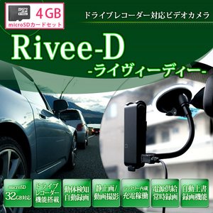 【micｒoSD4GBセット】充電しながら録画可能 / モーションサーチ機能搭載 ドライブレコーダー機能搭載 小型ビデオカメラ （小型カメラ） 【Rivee-D -ライヴィーディー-(DV-MD91)】  - 拡大画像