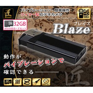 【防犯用】【小型カメラ】 【microSDカード32GBセット】 ライター型ビデオカメラ(匠ブランド)『Blaze』（ブレイズ） 【NCL02190123-A032GB】 - 拡大画像
