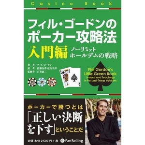 本「フィル・ゴードンのポーカー入門編～実践編」2冊セット 商品写真2