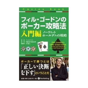 本「ポーカーマスター・選抜5冊」 商品写真3