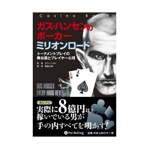 本「ポーカーマスター・選抜5冊」 商品写真5