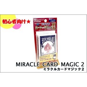 ミラクルカードマジック2<手品・マジック用品> 商品写真2