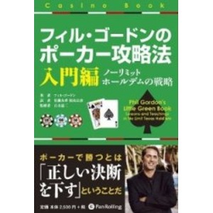 本「フィル・ゴードンのポーカー入門編～実践編」2冊セット 商品写真2