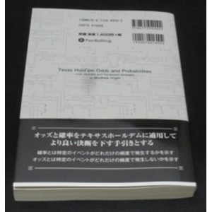 本「確率の考え方　-ポーカーの数学的側面と計算」 商品写真3