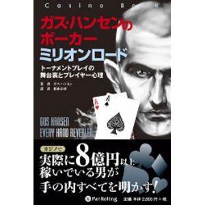 本「ポーカーマスター・選抜5冊」 商品写真5