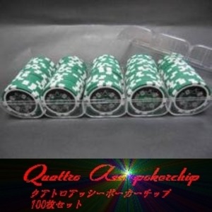 Quattro　Assi(クアトロ・アッシー)ポーカーチップ100枚セット<グリーン(25)> 商品写真1