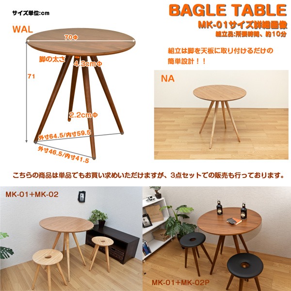 センターテーブル(ラウンドテーブル) 【BAGLE 】 丸型/直径70cm 木製 北欧風 ナチュラル