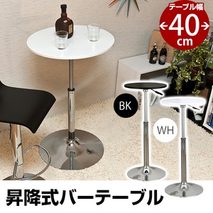 バーテーブル(ガス圧昇降式テーブル) 【丸型/直径40cm】 360度回転 ホワイト(白) 商品写真2