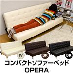 コンパクトリクライニングソファーベッド【OPERA】 合成皮革 ブラウン