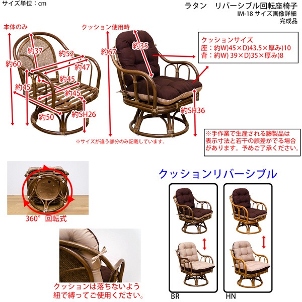 360度回転ラタン座椅子 【1脚】 木製(天然木) リバーシブルクッション/肘付き ブラウン 【完成品】