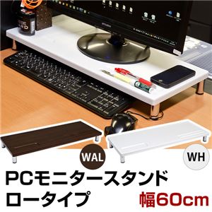 PCモニタースタンド 【ロータイプ】 幅60cm×奥行24cm×高さ6.5cm ホワイト(白) PCモニタースタンド 【ロータイプ】 幅60cm×奥行24cm×高さ6.5cm ホワイト(白)