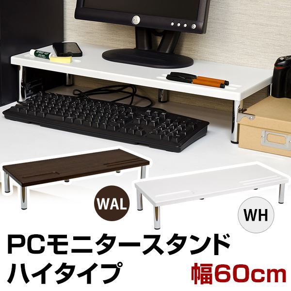 PCモニタースタンド 【ハイタイプ】 幅60cm×奥行24cm×高さ11.5cm ウォールナット【代引不可】