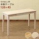 木製テーブル 【長方形 120cm×45cm】 引出し2杯付き ナチュラル 木目調 〔リビング/ダイニング/作業台〕 - 縮小画像1
