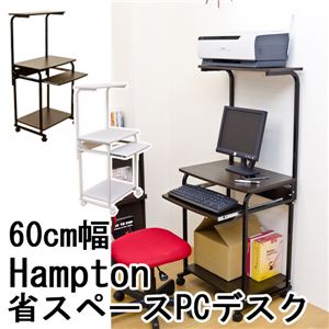 HLM-07BR Hampton 省スペースPCデスク 60cm幅 BR - 拡大画像