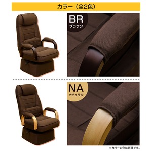 リビング座椅子(リクライニングチェア/回転椅子) 昇降式肘付き ブラウン 【完成品】 商品写真4