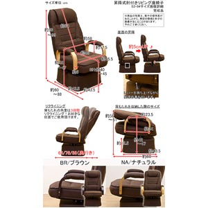 リビング座椅子(リクライニングチェア/回転椅子) 昇降式肘付き ブラウン 【完成品】 商品写真5