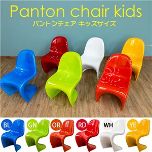 パントンチェア/キッズチェア 【子供用サイズ/オレンジ】 座面高:約34cm FRP/強化プラスチック素材 【完成品】 商品写真1