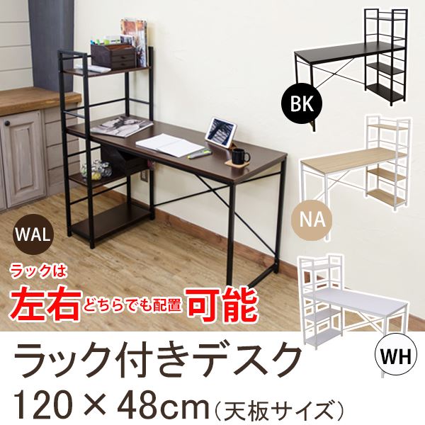 収納ラック付きパソコンデスク/学習机 【幅120cm/ホワイト】 スチールフレーム ラック:左右どちらでも取り付け可1