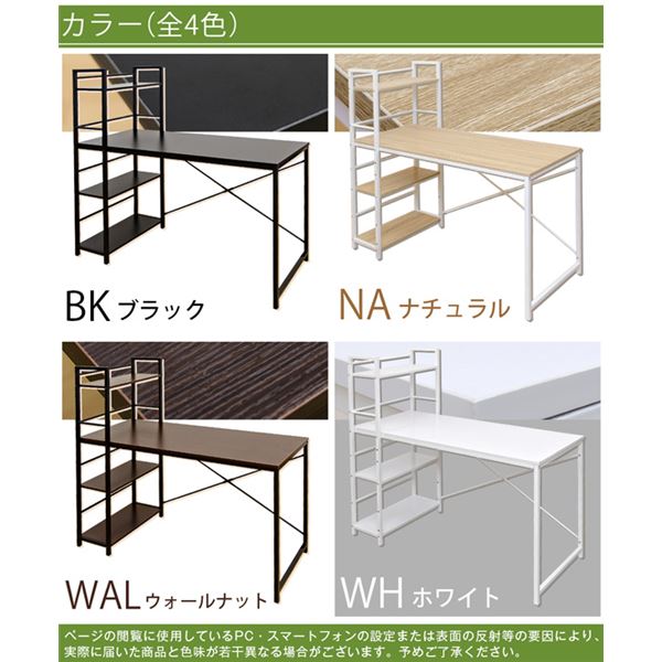 収納ラック付きパソコンデスク/学習机のカラーバリエーション4色