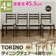ダイニングチェア/リビングチェア 【同色4脚セット】 ウォールナット 『TORINO』 座面：合成皮革(合皮) - 縮小画像2