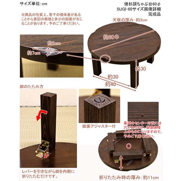 焼杉風ちゃぶ台/折りたたみ円形テーブル 【直径60cm】 木製 天板厚約30mm 木目調 【完成品】