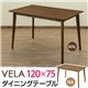 木目調ダイニングテーブル/リビングテーブル 【幅120cm×奥行75cm】 長方形 ナチュラル 『VELA』 - 縮小画像2