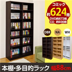 ハイタイプ本棚・多目的オープンラック 【幅88cm×高さ180cm】 ダークブラウン 大容量 可動棚付き 商品写真1