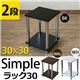 Simple 収納ラック/収納棚 【幅30cm 2段】 ブラック 〔キッチン収納 リビング収納 ディスプレイ家具 什器〕 - 縮小画像2