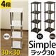 Simple 収納ラック/収納棚 【幅30cm 4段】 ウォールナット 〔キッチン収納 リビング収納 ディスプレイ家具 什器〕 - 縮小画像2