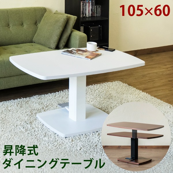 昇降式 ダイニングテーブル 【幅105cm×奥行60cm ホワイト】 フットペダル付き スチール 〔リビング 部屋〕【代引不可】