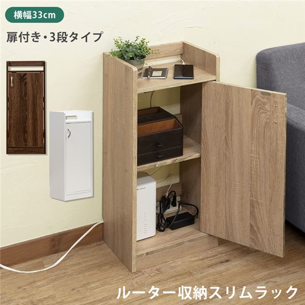 ルーター収納スリムラック BR（ブラウン） 組立品【代引不可】