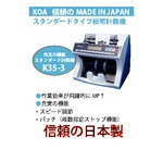 紙幣計数機/マネーカウンター 【各種商品券計数可】 オート機能 バッチ機能付き 日本製 border=