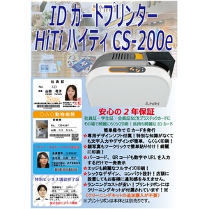 HiTi　IDカードプリンターCS-200e 商品写真1