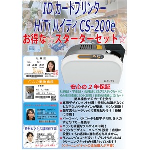 HiTi　IDカードプリンター　CS-200e　スターターセット 商品写真2